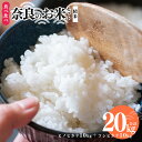 【ふるさと納税】奈良のお米セット 食べ比べセット（ 奈良県産 ヒノヒカリ 5kg x2 コシヒカリ 5kg ×2) 計20kg | コメ 米 こめ 精米 ひのひかり こしひかり 奈良県 五條市