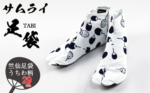 「SAMURAITABI」竺仙足袋 うちわ柄（29cm） ／ たび タビ 侍足袋 竺仙生地 行田足袋 職人 伝統工芸 和装 和風 和柄 手作り ハンドメイド オシャレ 埼玉県 特産品 No.491-22