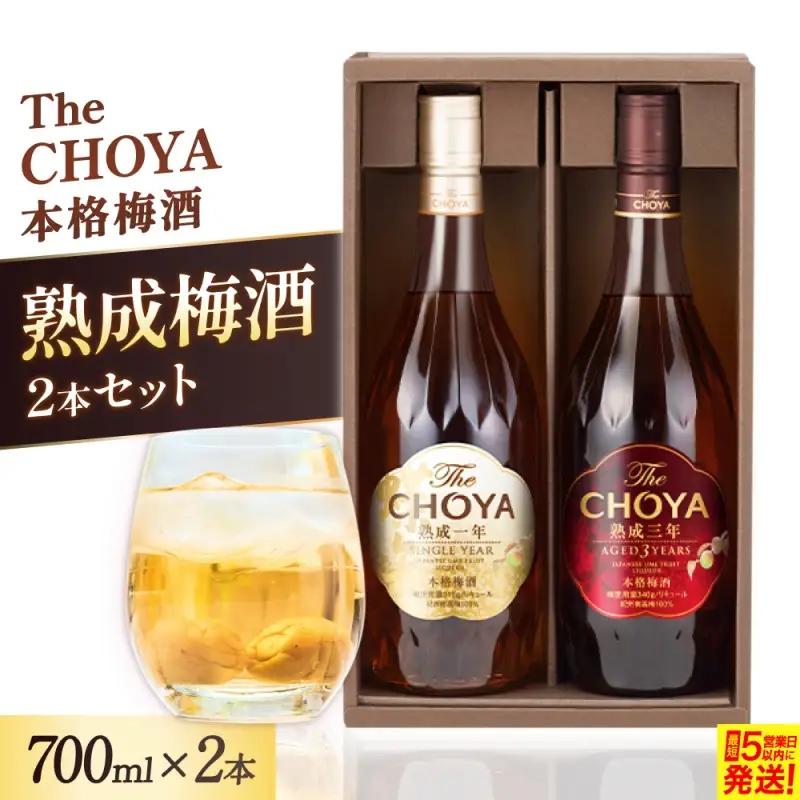 梅酒 チョーヤ3年古酒と1年熟成梅酒セット 梅酒 【9月30日受付終了】【igge0018】