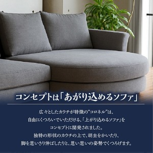 【選べる張地】COLOルーミーカウチソファセット236(L) ※左側カウチ_7色から選べる張地 ソファ COLO 236 左側カウチ ルーミーカウチ カウチソファ セット 2人掛け 3人掛け あがり込