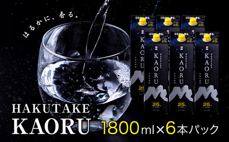 米焼酎 白岳KAORU 25度 1800ml×6本