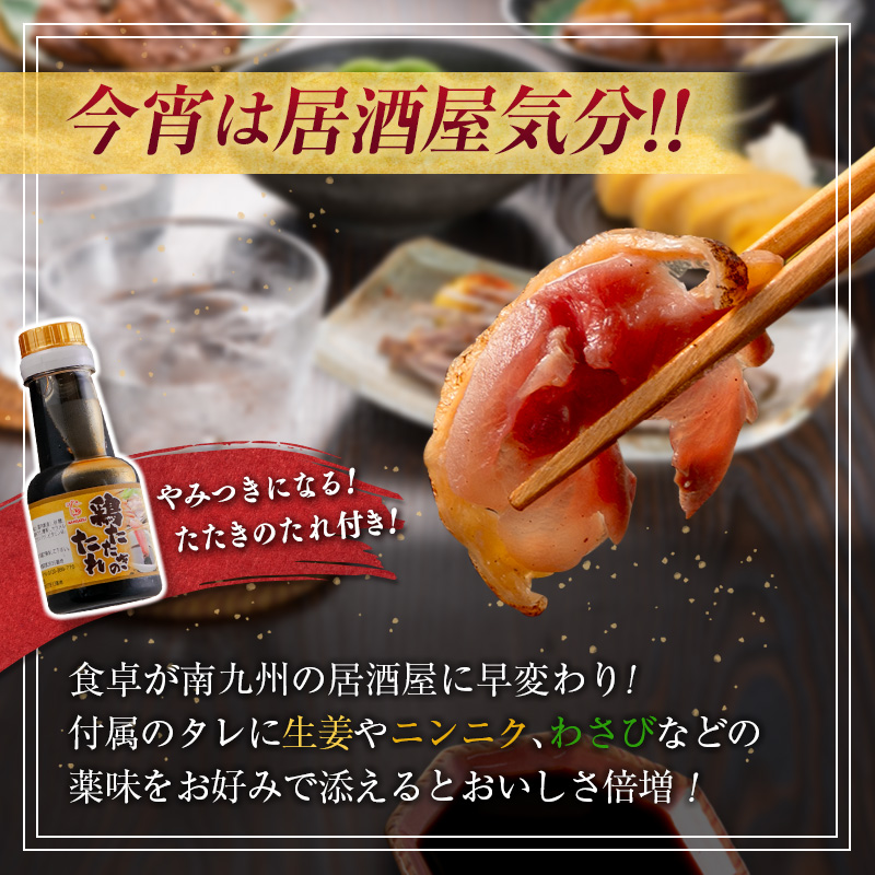 国産 鶏たたきスライス＆タレ付（130g×10パック） 親鶏もも肉 鶏肉 タタキ 鳥刺し 小分けパック 数量限定 宮崎県新富町産【A301】_イメージ3
