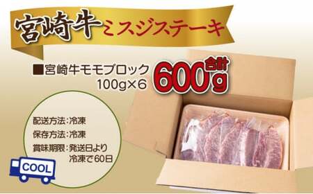＜2025年10月発送分＞宮崎牛ミスジステーキ（真空パック）