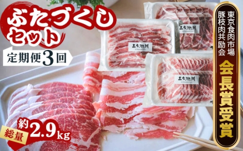 No.226 【定期便3回】山西牧場　ぶたづくしセット ／ 焼肉 しゃぶしゃぶ 豚肉 茨城県