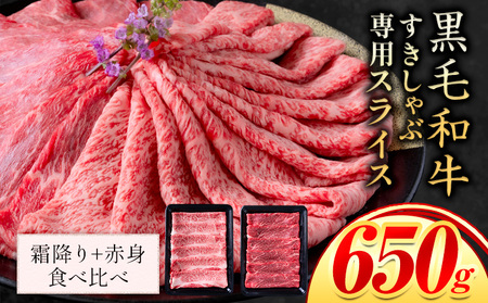 しゃぶしゃぶ スライス 赤身,霜降りセット650g《30日以内に出荷予定》｜しゃぶしゃぶしゃぶしゃぶ