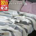 【ふるさと納税】＼最短翌日～5営業日以内発送／ オーガニック100% 泉州南部織 フルオーガニックコットン ワッフルケット