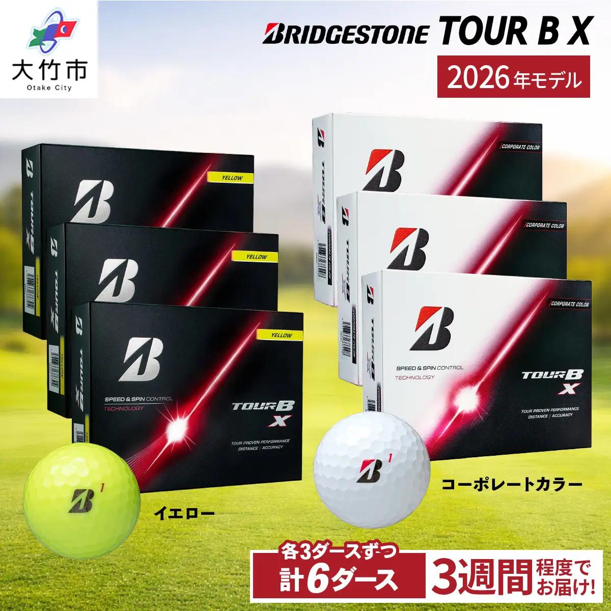 【ふるなび限定】2026年モデル TOUR B X 計6ダース【イエロー、コーポレートカラー 各3ダースずつ】ブリヂストン ゴルフボール FN-Limited-SP [2549]