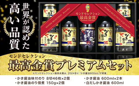 醤油 モンドセレクション 最高金賞 プレミアムセット《45日以内に出荷予定(土日祝除く)》｜醤油のり佃煮醤油のり佃煮