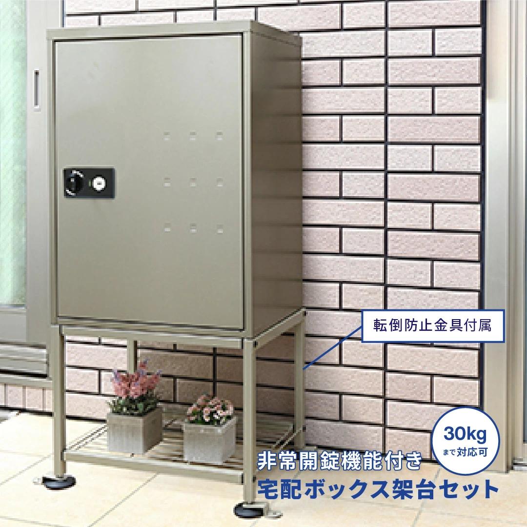 非常開錠機能付き宅配ボックス＆架台セット 約51.5×33×高さ102cm 屋外 組立式 大容量で好評 [グリーンライフ] 【087P001】