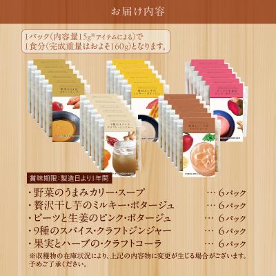 ふるさと納税 富士市 富士山麓のこだわり野菜スープ・ドリンク10パックセット×3 　〜備蓄食にも!〜(1761) |  | 02