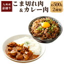 【ふるさと納税】嘉穂牛 こま切れ カレー用肉 2種類×約500g 合計約1kg 牛肉 小間切れ 牛丼 赤身 サイコロ 福岡県産 九州産 国産 冷蔵 送料無料