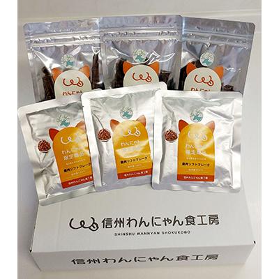 ふるさと納税 長野県 ペットの信州産鹿肉ジャーキー3袋・鹿肉ソフトフレーク3袋セット