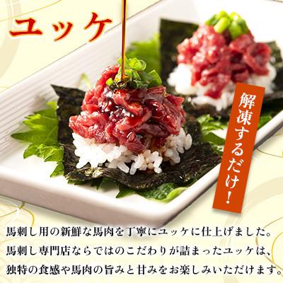 ふるさと納税 美里町 【毎月定期便】【全3回】フジチクふじ馬刺しユッケ300g(50g×6個)(美里町)全3回 |  | 02