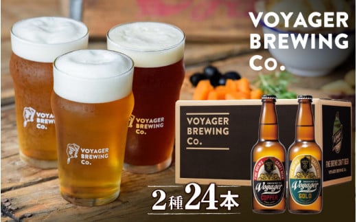 田辺市唯一のクラフトビール2種類24本セット COPPER（アルコール度数6％）GOLD（アルコール度数5.5％）各330ml×12本 / 田辺市 クラフトビール 地ビール 瓶ビール 地酒 ボイジャーブルーイング セット 詰合せ 飲み比べ 父の日 ギフト プレゼント 贈り物