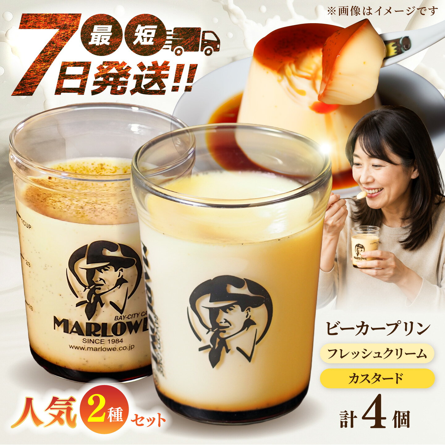 【ふるさと納税】【着日指定可】葉山ビーカープリン 北海道 フレッシュクリームプリン（180g）とカスタードプリン（180g）×2個セット セット 人気 高評価 ギフト 食べ比べ スイーツ お菓子 横須賀 ぷりん 贈り物 お取り寄せ ご褒美 デザート【マーロウ】[AKAF008]