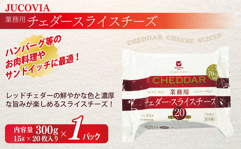 【ムラカワチーズ】JUCOVIA スライスチーズ1種・シュレッドチーズ2種セット 合計5P【スピード発送 食べ比べ セット 詰め合わせ 小分け 普段使い 高評価 ちーず】 099H2986