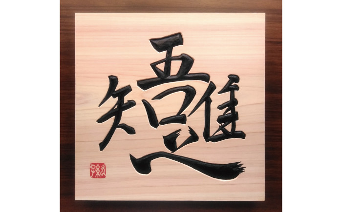 
【受注制作】 木銘板（25cm）
