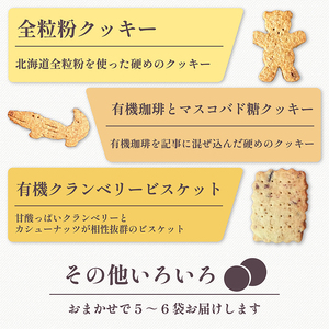 型抜き クッキー 詰め合わせ おまかせ セット 無添加 国産 小麦 かわいい 手作り スイーツ デザート 贈答 贈り物 ギフト 洋菓子 プレゼント おやつ お土産 おしゃれ 母の日 父の日 敬老の日 