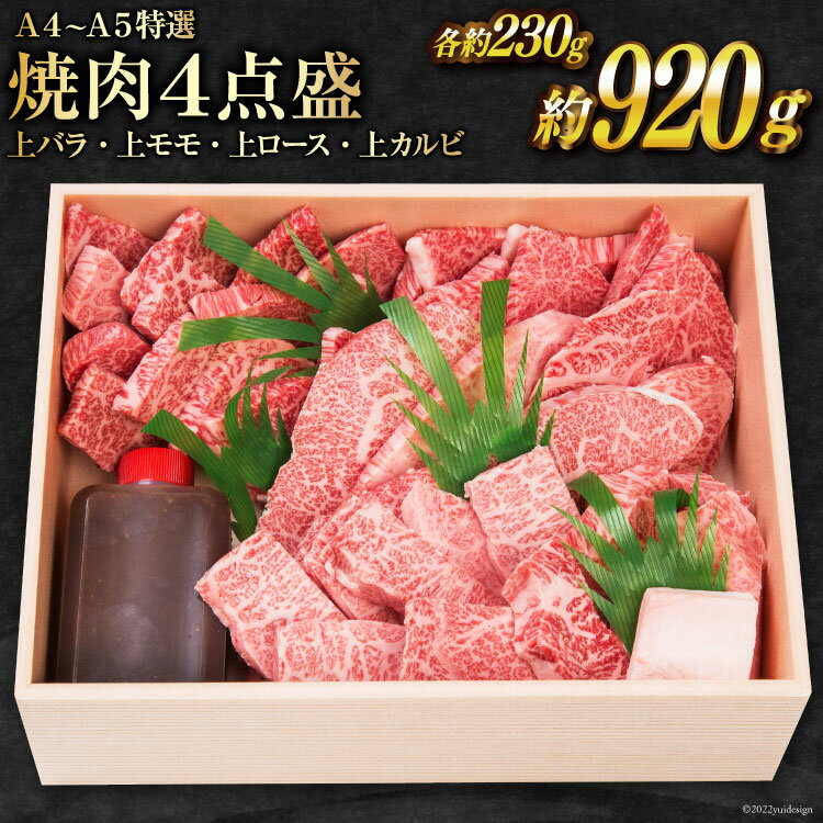 【ふるさと納税】 雲仙育ち おがわ牛 特選焼肉4点盛 上バラ・上モモ・上ロース・上カルビ [焼肉おがわ 長崎県 雲仙市 item2103] 牛肉 肉 黒毛和牛 レビューキャンペーン