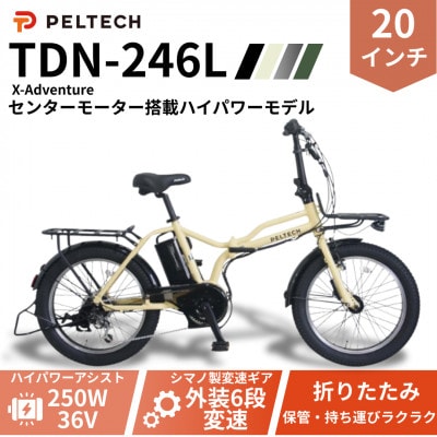 PELTECH X-Adventure　20型折り畳み自転車外装6段変速ハイパワーモデル　ベージュ【配送不可地域：沖縄県】