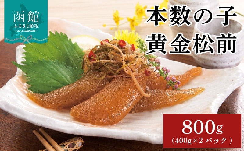 
布目　本数の子黄金松前漬[10265936]
