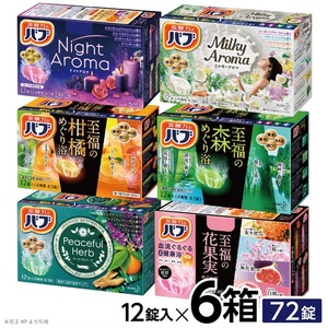 SA2702　花王バブ 6種詰合せ　各12錠×計6箱