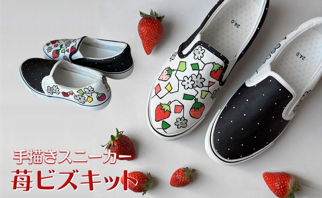 
            スニーカー 苺ビズキット 手描きスリッポン ワイズ 2E 22.0～28.0cm【受注制作】
          