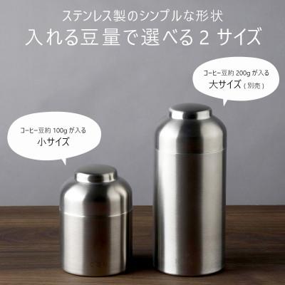 ふるさと納税 燕市 珈琲考具　キャニスター |  | 03