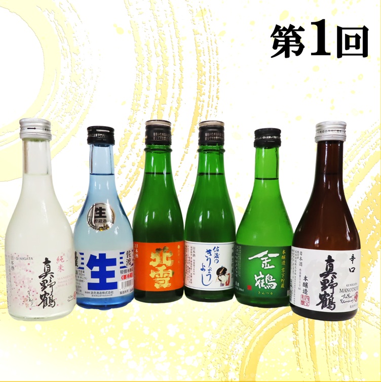 【定期便】佐渡の酒3カ月連続お届けA195956-0190
