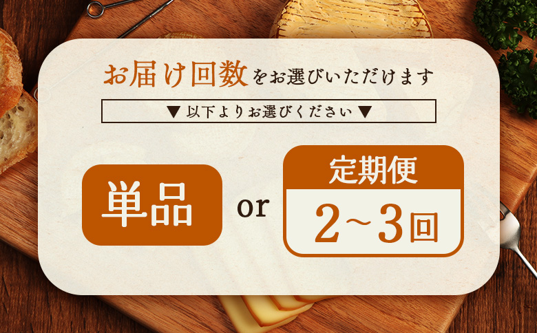 【定期便：全3回】スモークチーズセット【63001202】 定期便(3回配送)