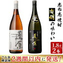 【ふるさと納税】＜入金確認後、2週間以内に発送！＞白麹・黒麹の飲み比べセット！＜志布志焼酎有明の味わい＞本格芋焼酎蓬原白麹・黒麹25度(計2本・各1.8L) いも焼酎 芋焼酎 焼酎 さつまいも さつま芋 飲み比べ セット 麹 白麹 黒麹 志布志 鹿児島県【江川商店】a6-026-2w