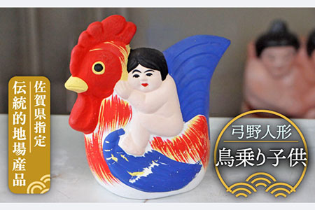 弓野人形 鳥乗り子供 /江口人形店 [UBT009] 土人形 インテリア