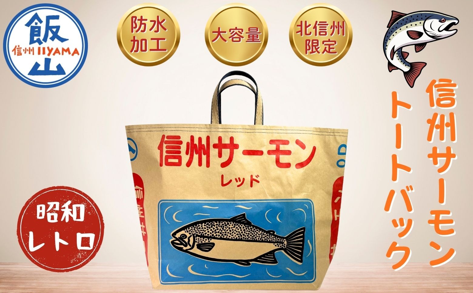 
            信州サーモントートバック(Bp-002) ｜メンズ レディース 大容量 旅行 通勤 通学 仕事 限定 リユース 長野県 飯山市 
          