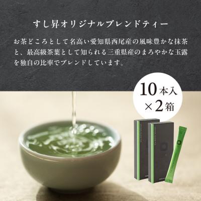ふるさと納税 名古屋市 厨 オリジナルブレンドティー 10本×2個セット すし昇 緑茶 パウダー 粉末 抹茶 玉露 |  | 01