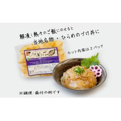 ふるさと納税 鰺ヶ沢町 鰺ヶ沢町産 ひらめのづけ 100g 2パック [53841930] |  | 02
