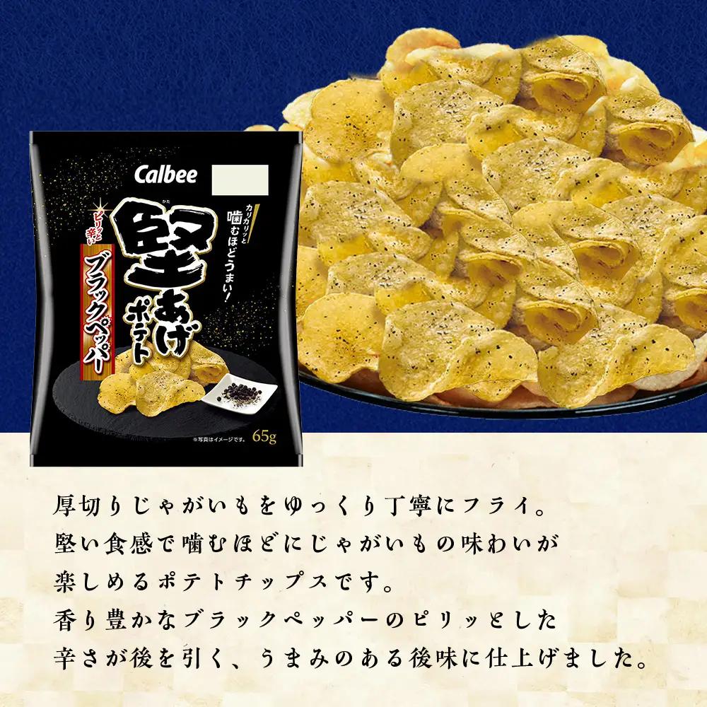 堅あげポテト 4種セット ＜ブラックペッパー・焼きのり・バターしょうゆ・うすしお＞ 各3袋  カルビー ポテトチップス 《千歳工場製造》