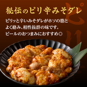 「京都人気焼肉店」プリプリホルモン！国産牛ホソの秘伝！ピリ辛みそ漬け 140g×2個 280g 093-35