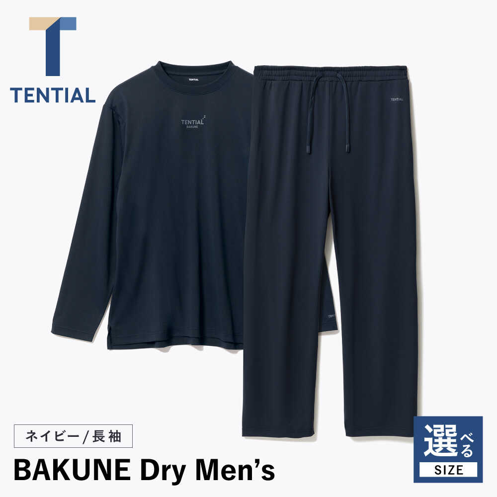 【ふるさと納税】【サイズが選べる】BAKUNE Dry Men’s 長袖 上下 疲労回復 リカバリー ウェア　【 ネイビー / S〜XLサイズ 】　/ 大村市 / 株式会社TENTIAL[ACAD041]