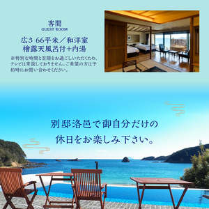 【別邸洛邑】平日1泊2食付き（夕・朝）ペア宿泊券　[旅行 温泉 ]