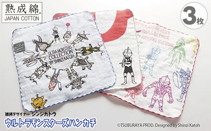 G2195 【スピード発送】シンジカトウ「ウルトラモンスターズハンカチ」セット【泉州タオル 国産 吸水 普段使い 無地 シンプル 日用品 家族 ファミリー】