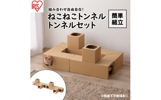 
ねこねこトンネル トンネルセット P-NTT
