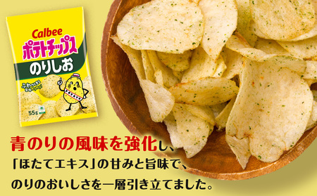 【定期便4カ月】カルビーポテトチップス 2種セット コンソメパンチ・のりしお 各8袋 《千歳工場製造》