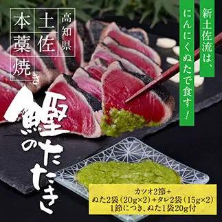 高知厳選１本釣り本わら焼き「高知本気シリーズ　極カツオのタタキ（６～７人前）あの有名番組で紹介された有機無添加土佐にんにくぬた、タレ付き」数量限定