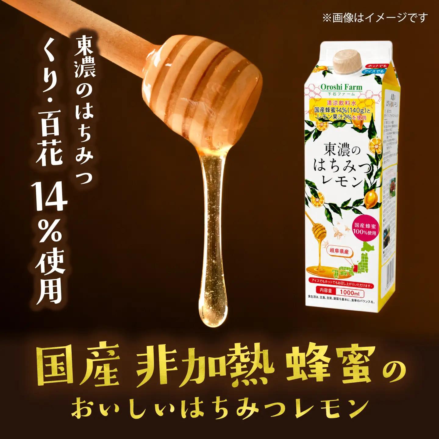 東濃のはちみつレモン　1000ml×2  【下石ファーム】 蜂蜜 健康 美容[MAB015]