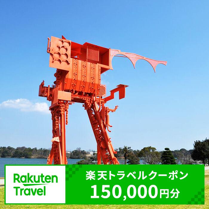 【ふるさと納税】山口県 宇部市 対象施設で使える 楽天トラベル クーポン 寄付額 500,000円