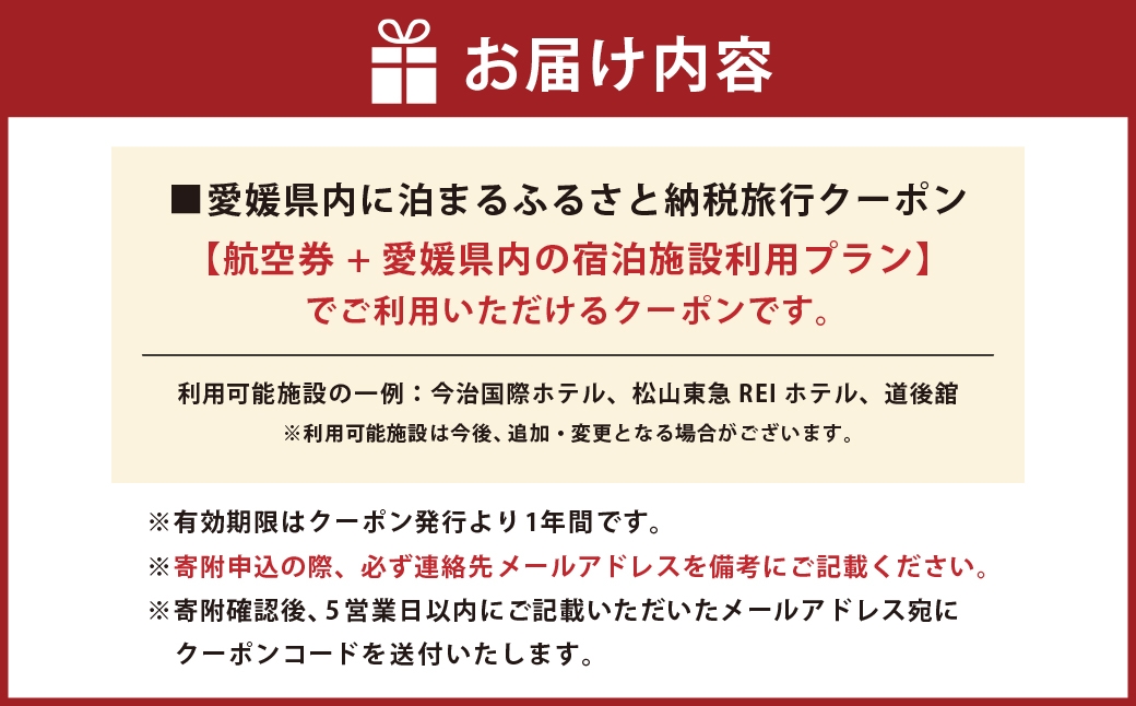 愛媛県内に泊まるふるさと納税旅行クーポン15,000円分