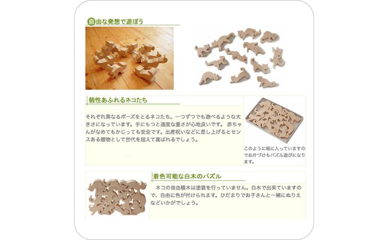 木のおもちゃ/ネコの自由積み木 psc 世界まる見えテレビ特捜部に登場 知育玩具 出産祝い 型はめ パズル 赤ちゃん おもちゃ 日本製 男の子女の子 プレゼント 木製 老人 リハビリ 玩具療法