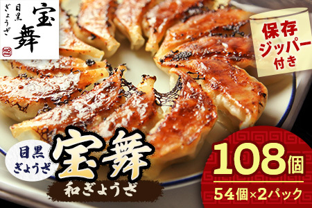 【大容量】手ごね和風餃子 108個 餃子