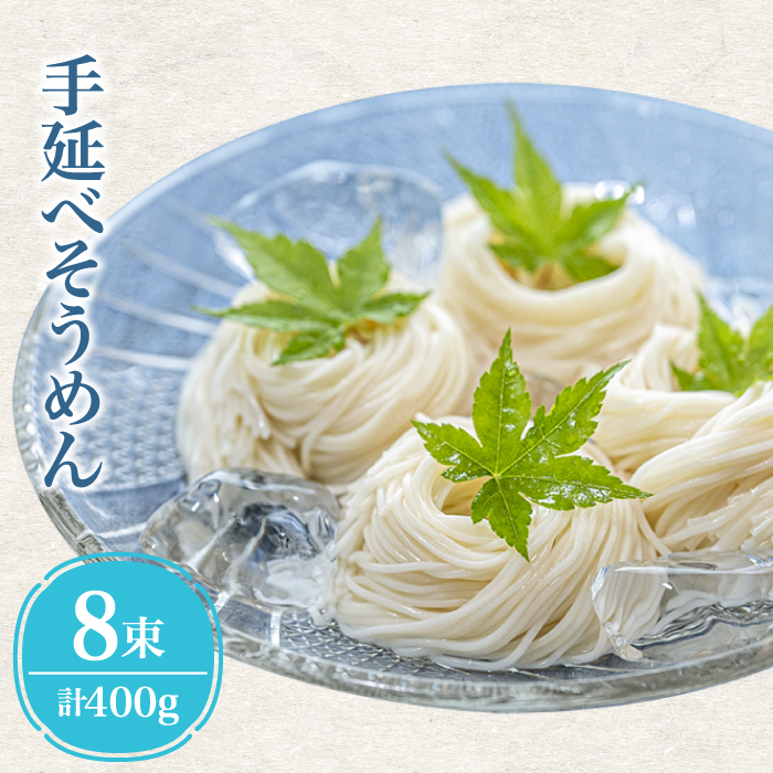 【４代目 麺匠 高橋優】 手延べそうめん 黒ごま そうめん 詰め合わせ セット 50g×16束 800g / 島原そうめん 手延べ 麺 素麺 乾麺 / 南島原市 / 高橋正製麺所 [SCG013]_イ