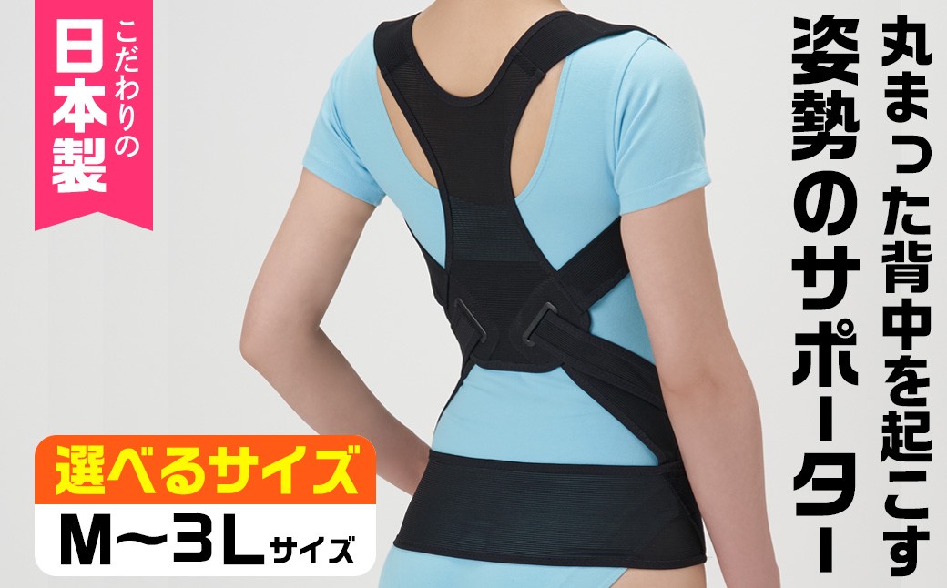 
            ＜サイズが選べる＞丸まった背中を起こす姿勢のサポーター(ブラック・M-L～LL-3L) 【uj-DB001】【セルヴァン】
          